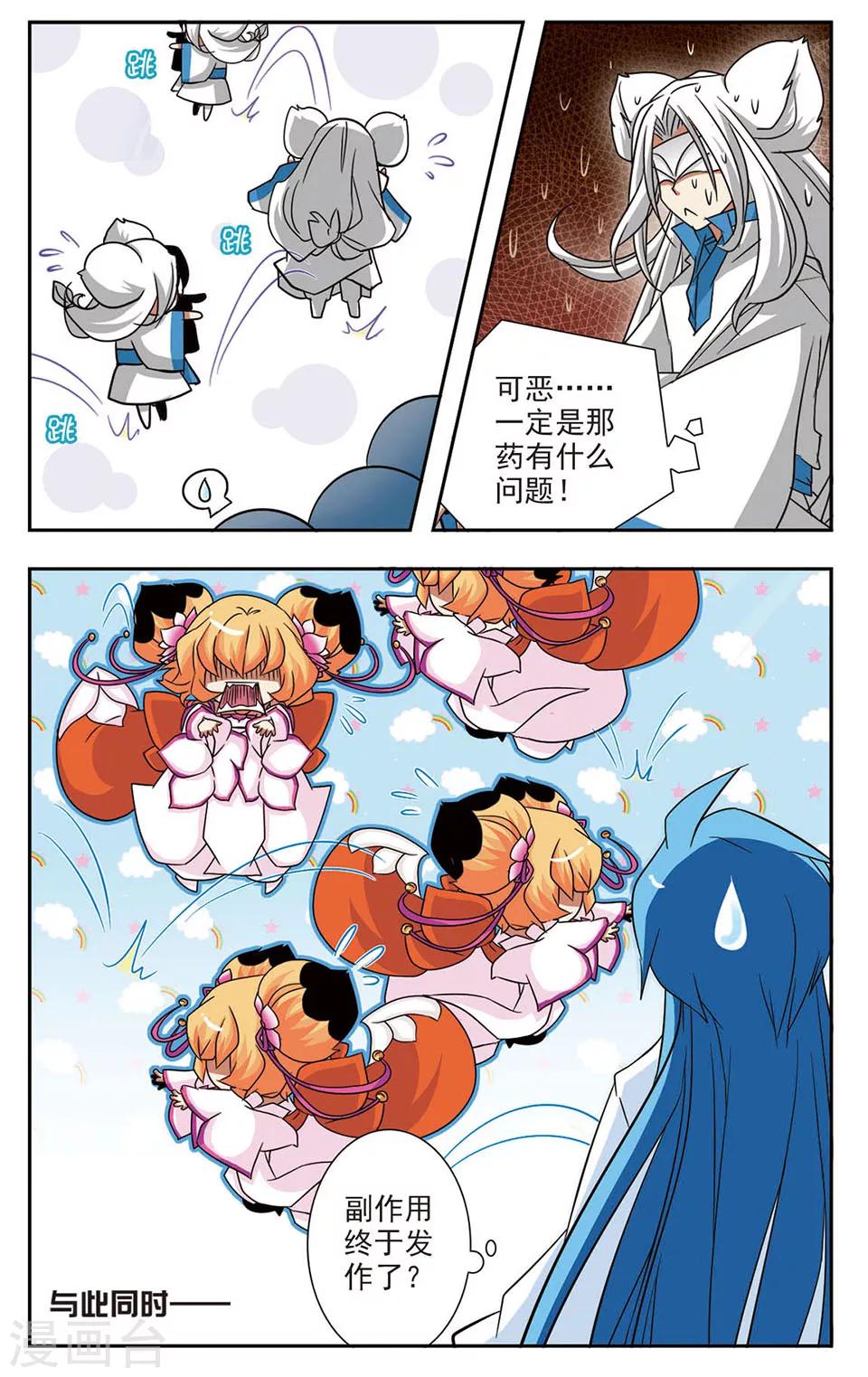 第4话 小狐狸的心理障碍10