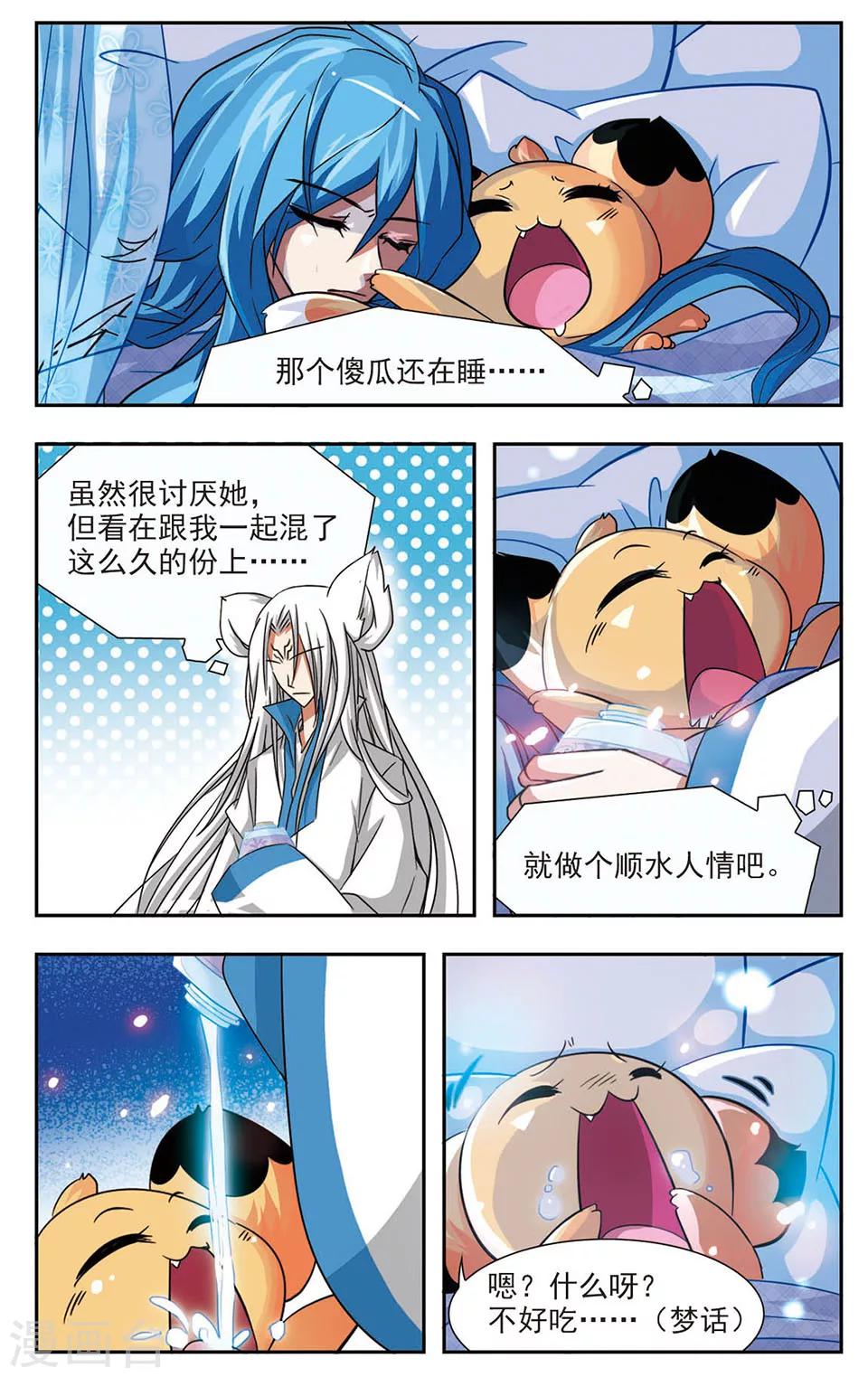 第4话 小狐狸的心理障碍3