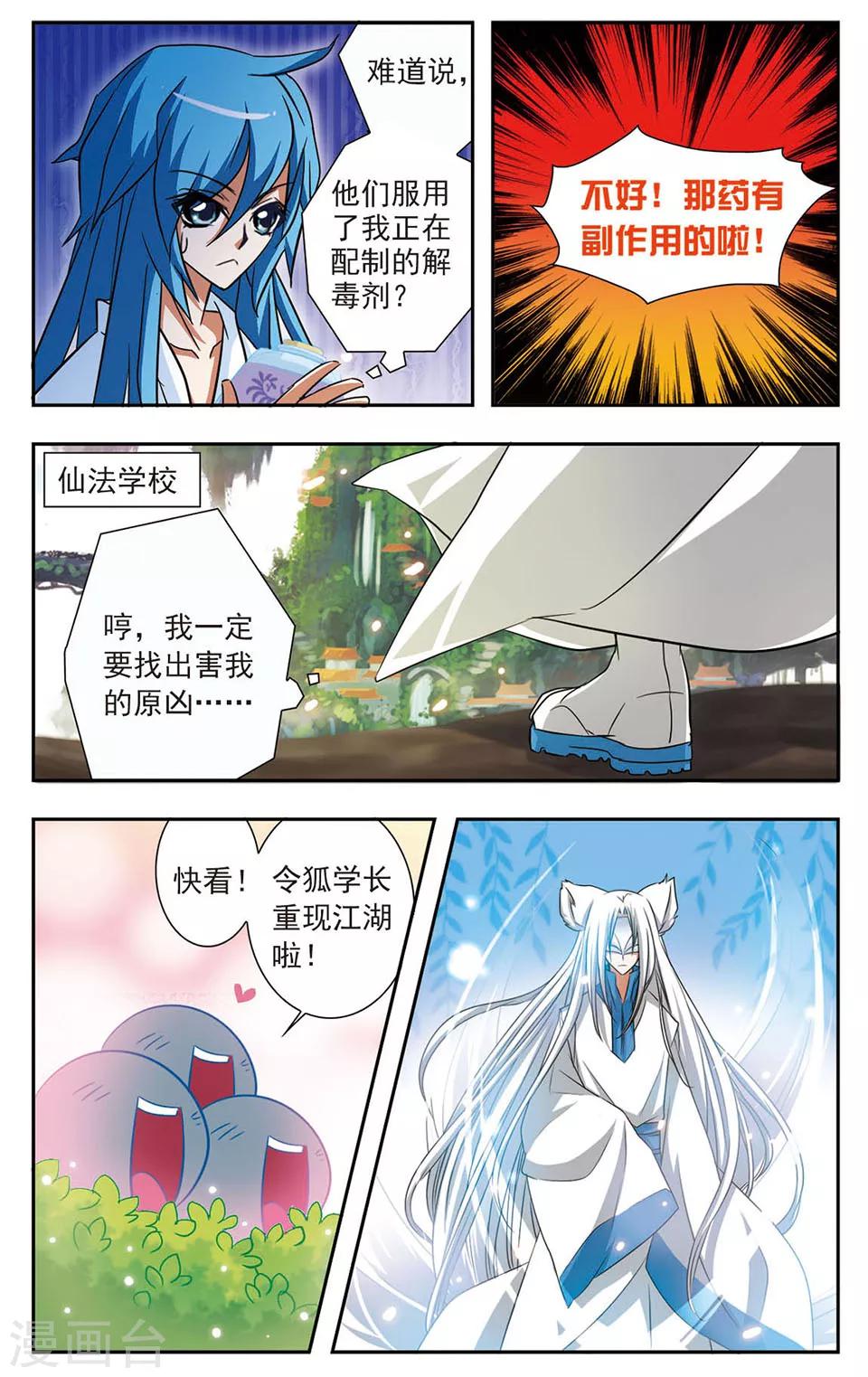 第4话 小狐狸的心理障碍7