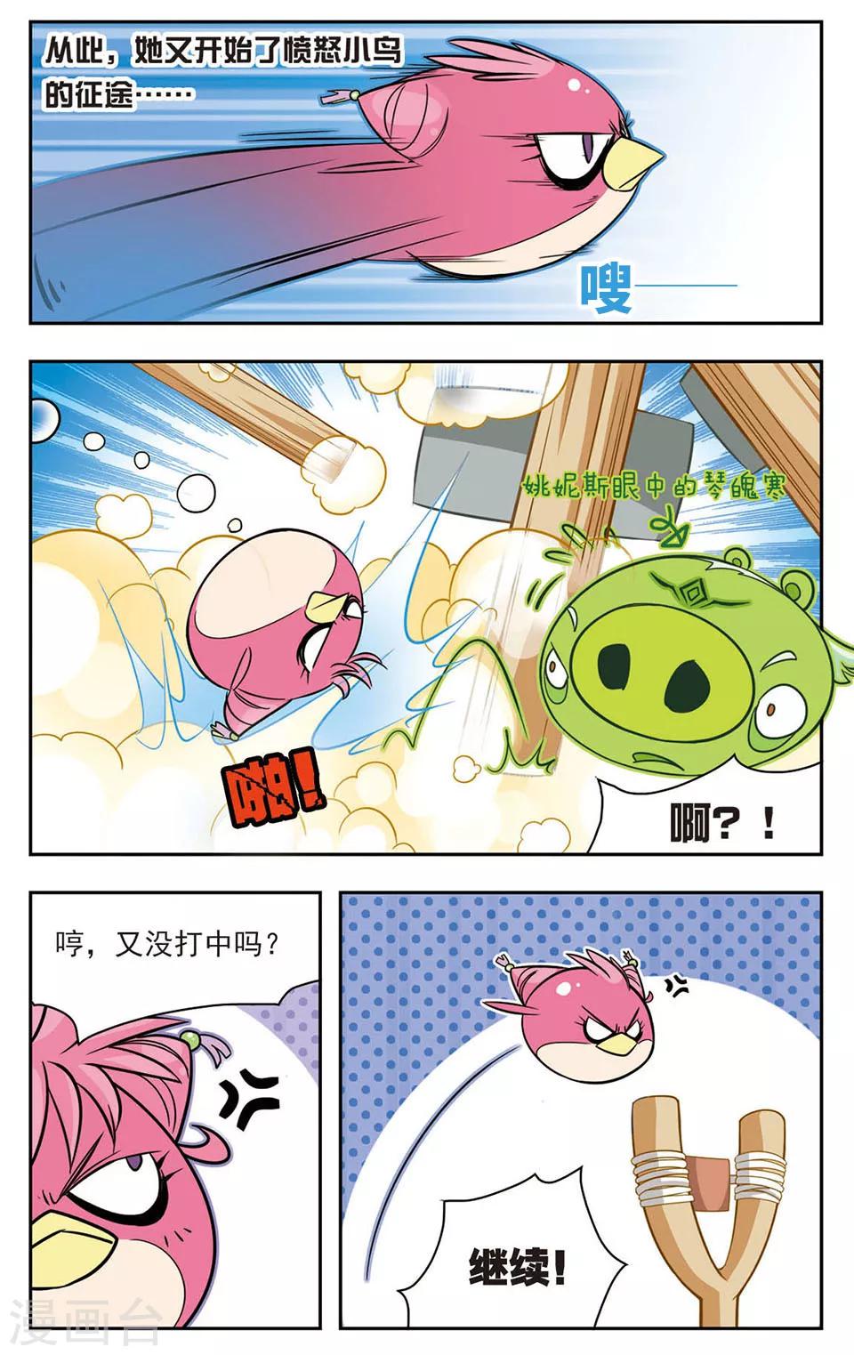 第6话 愤怒的小鸟10