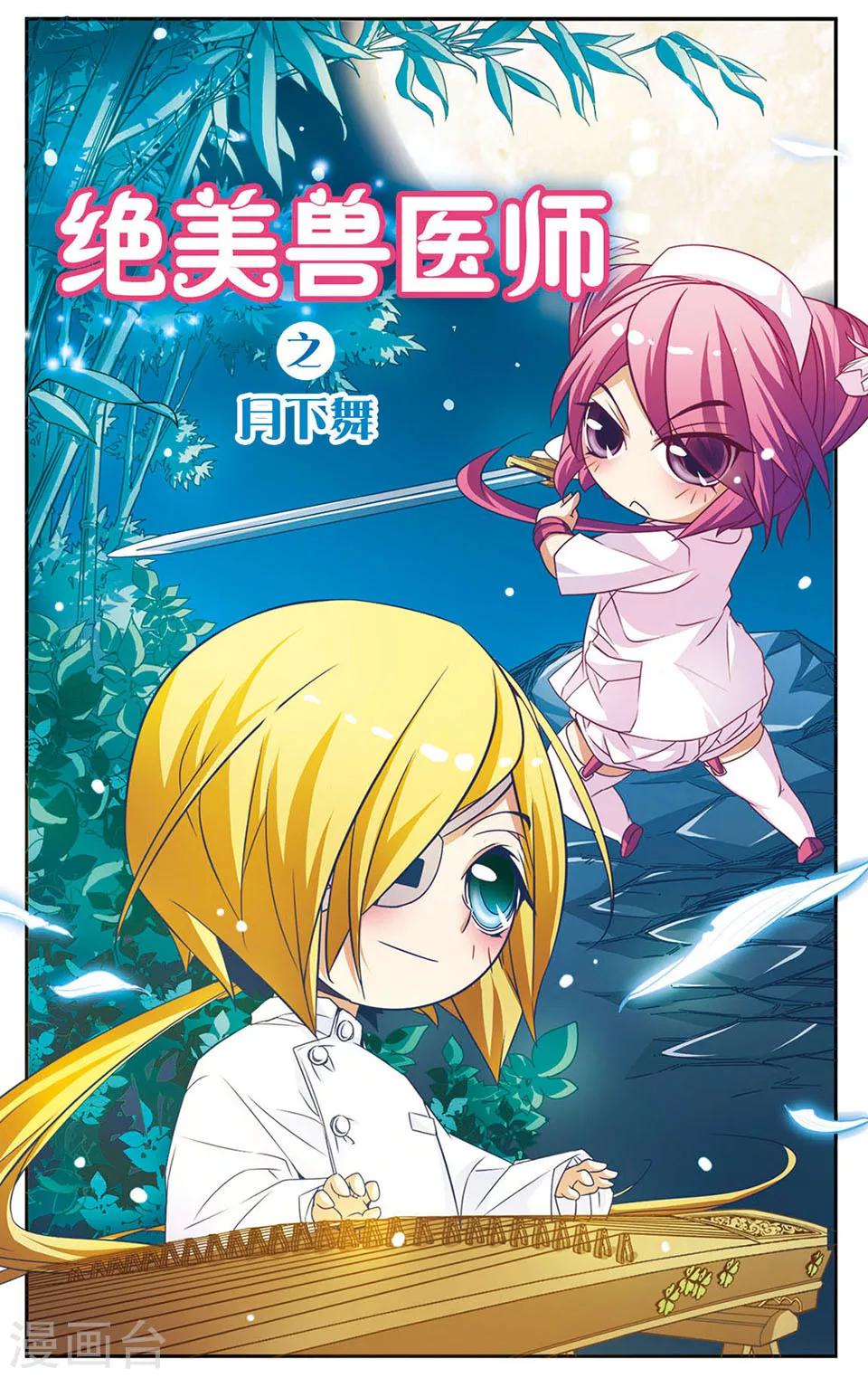 第7话 月下舞0