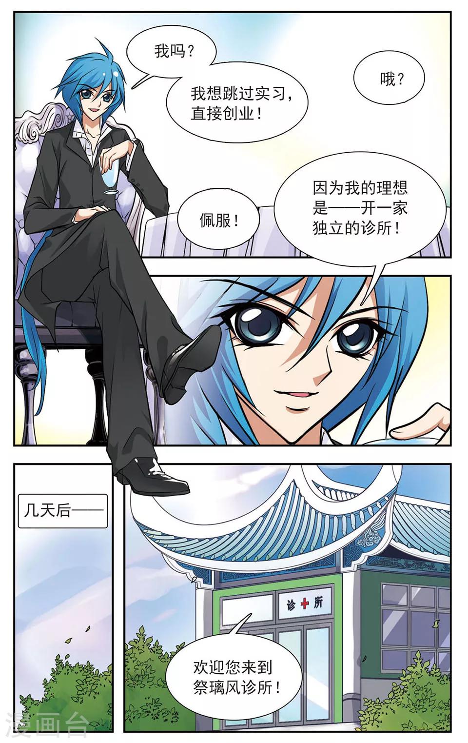 第1话 毕业在即10