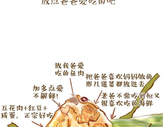 爸爸的粽子2