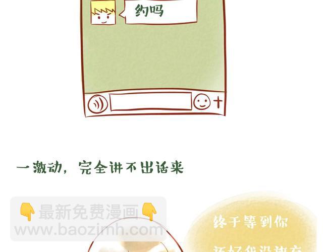 暗恋五年的男神突然约我3