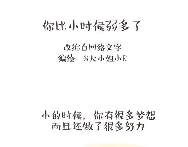 你比小时候弱多了0