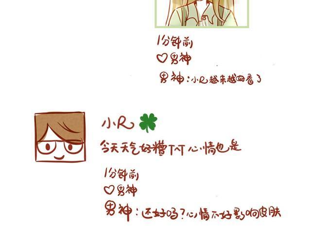 暗恋五年的男神突然约我6