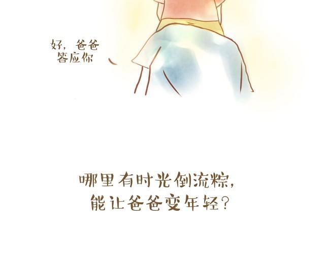 爸爸的粽子7