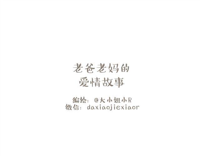 老爸老妈的爱情故事7