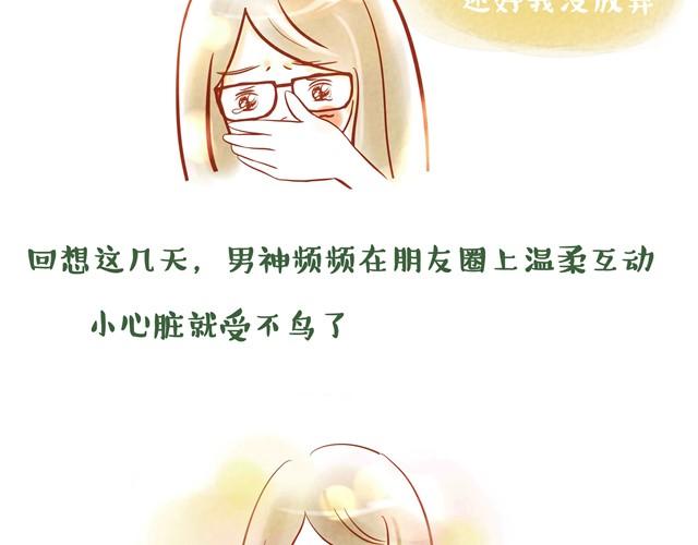 暗恋五年的男神突然约我4
