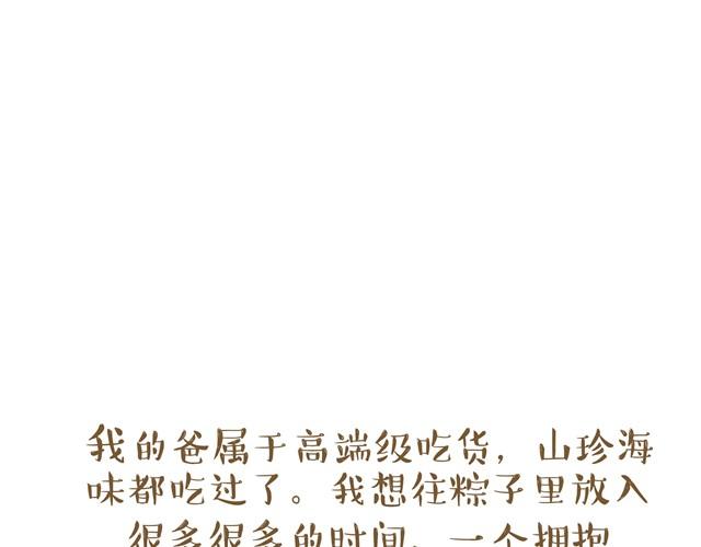 爸爸的粽子29
