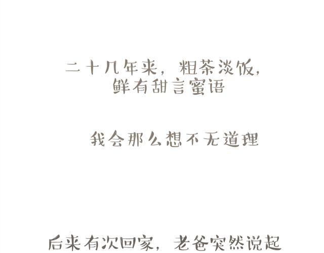 老爸老妈的爱情故事18