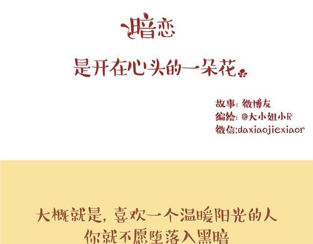 暗恋是朵开在心头的一朵花0