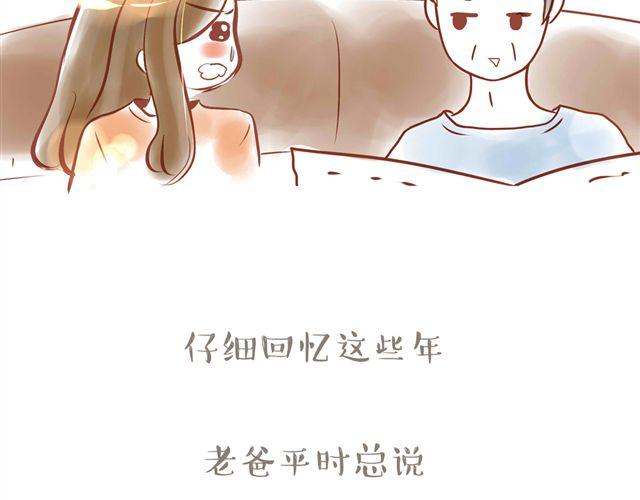 老爸老妈的爱情故事24