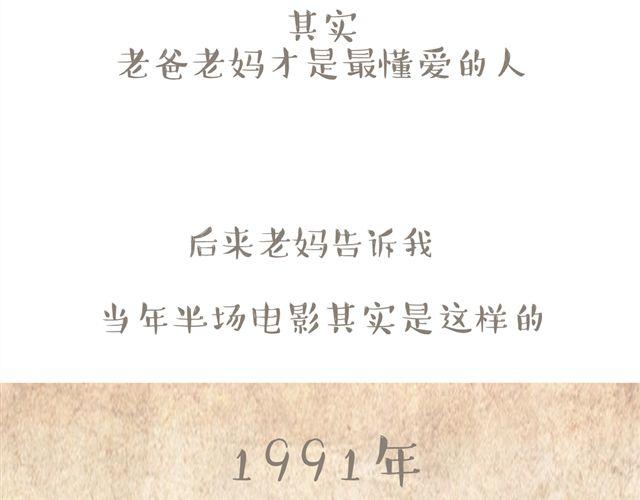 老爸老妈的爱情故事30