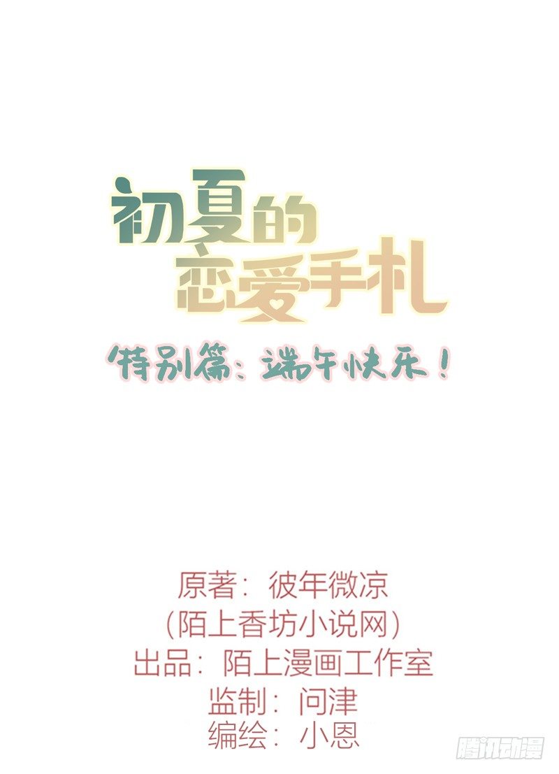 番外 端午快乐0