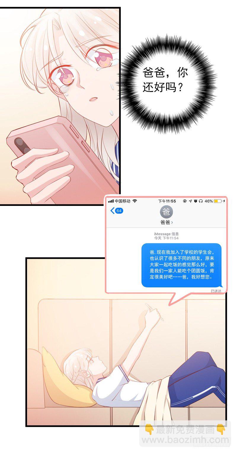 第6话 我能守护她吗28