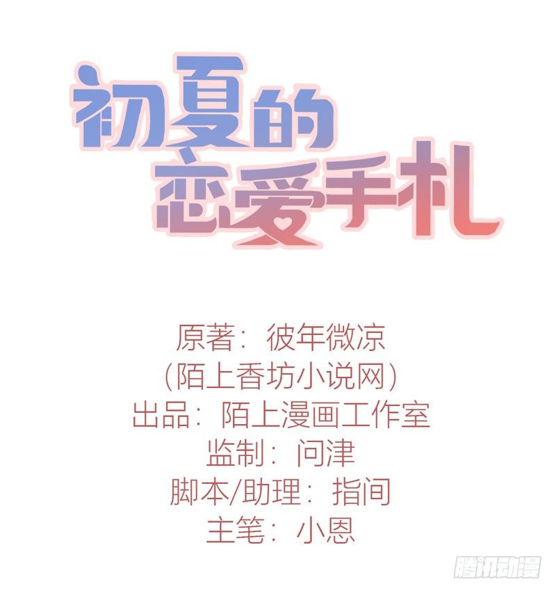 第1话 初夏时光0