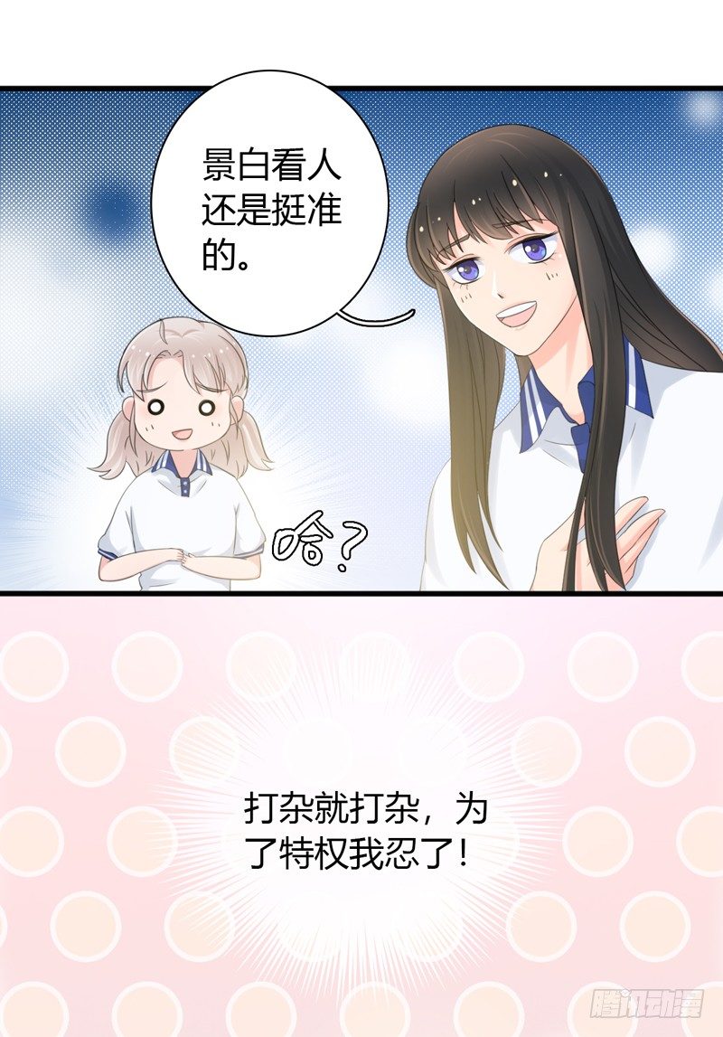 第2话 他有点甜5