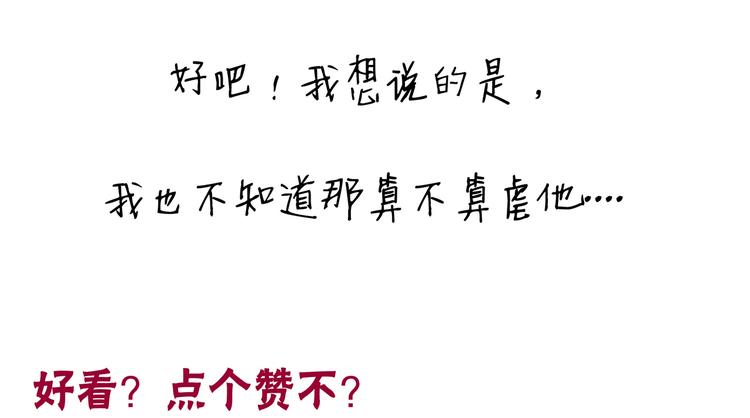 第5话 我的真心被你践踏了80