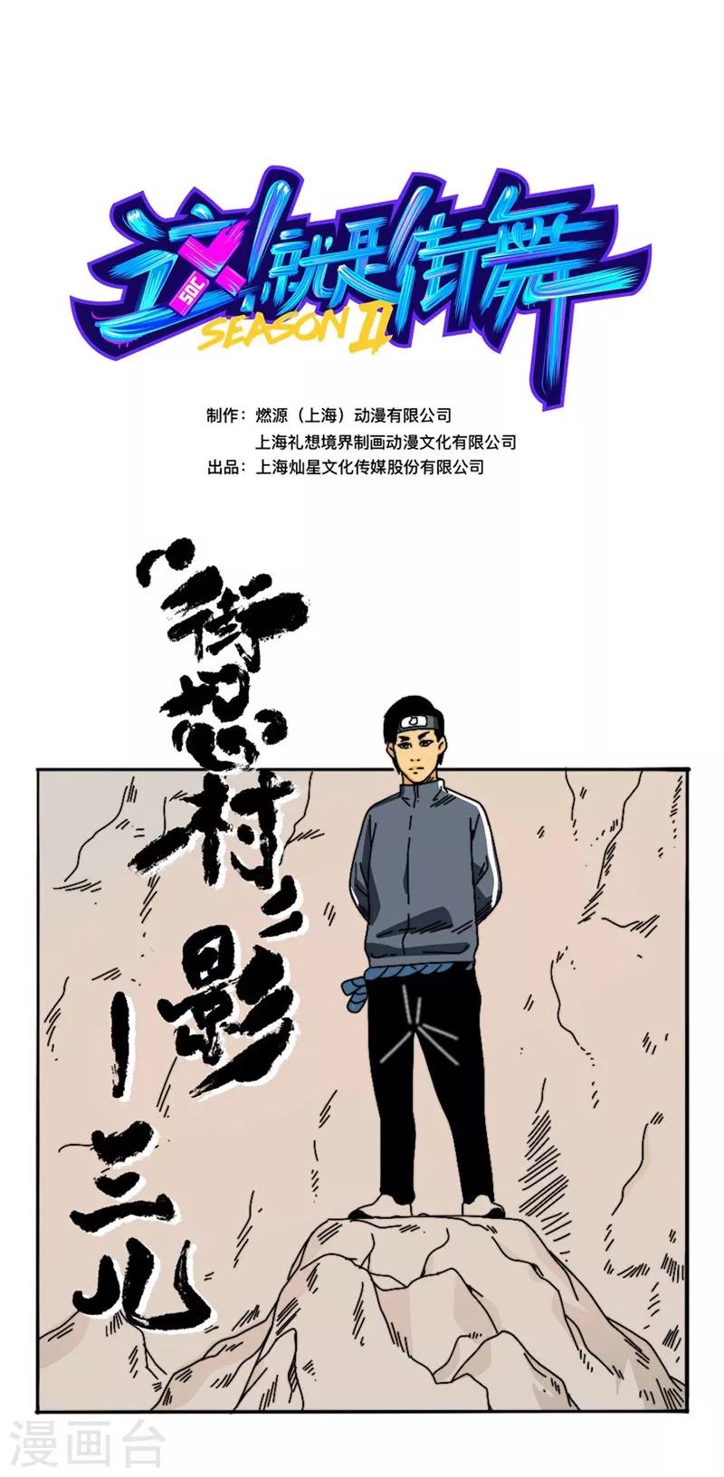 第11话 街影忍者0