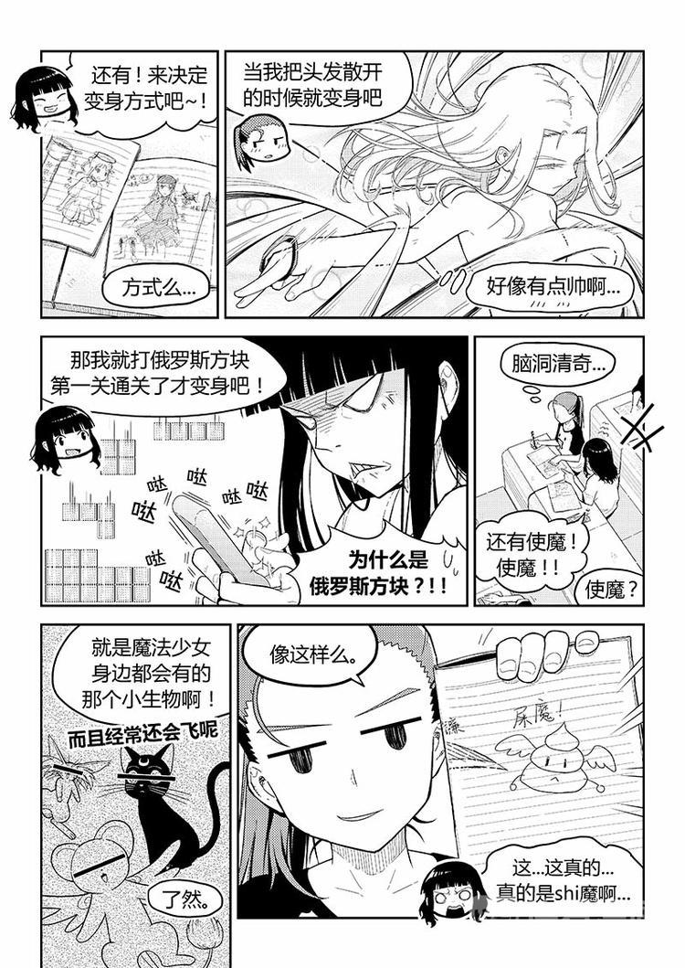 第8话 课间中二剧场（上）3