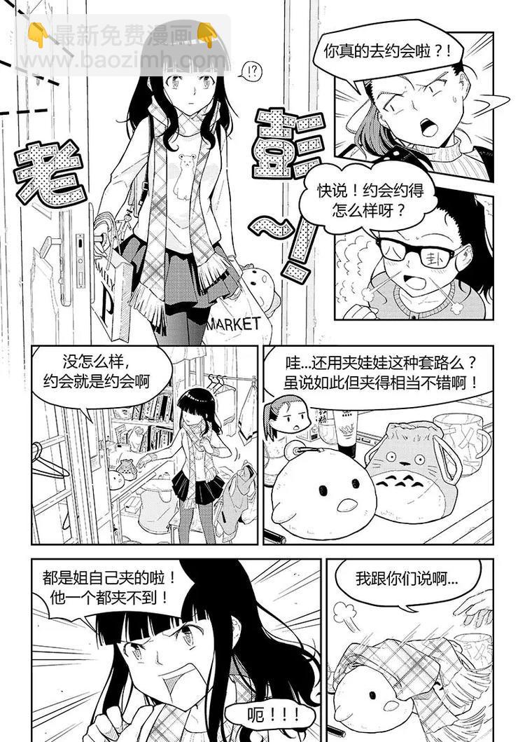 第6话 少女与基础恋爱观3