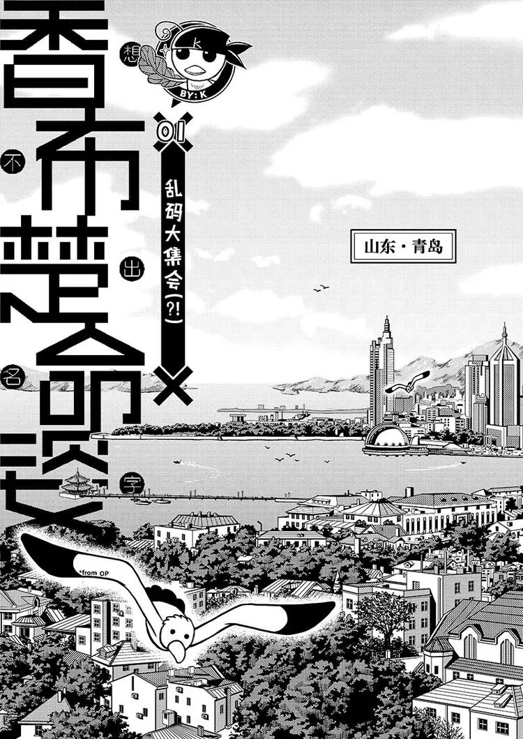 第1话 乱码大集会2