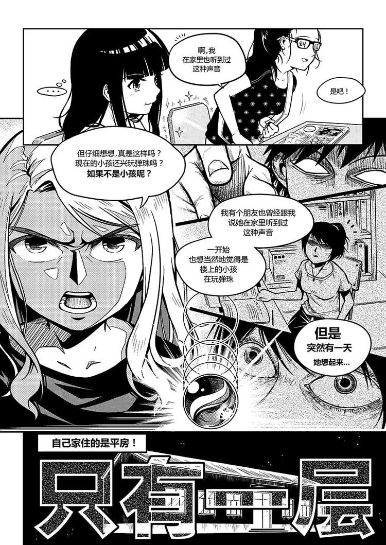 第0话 只是日常11