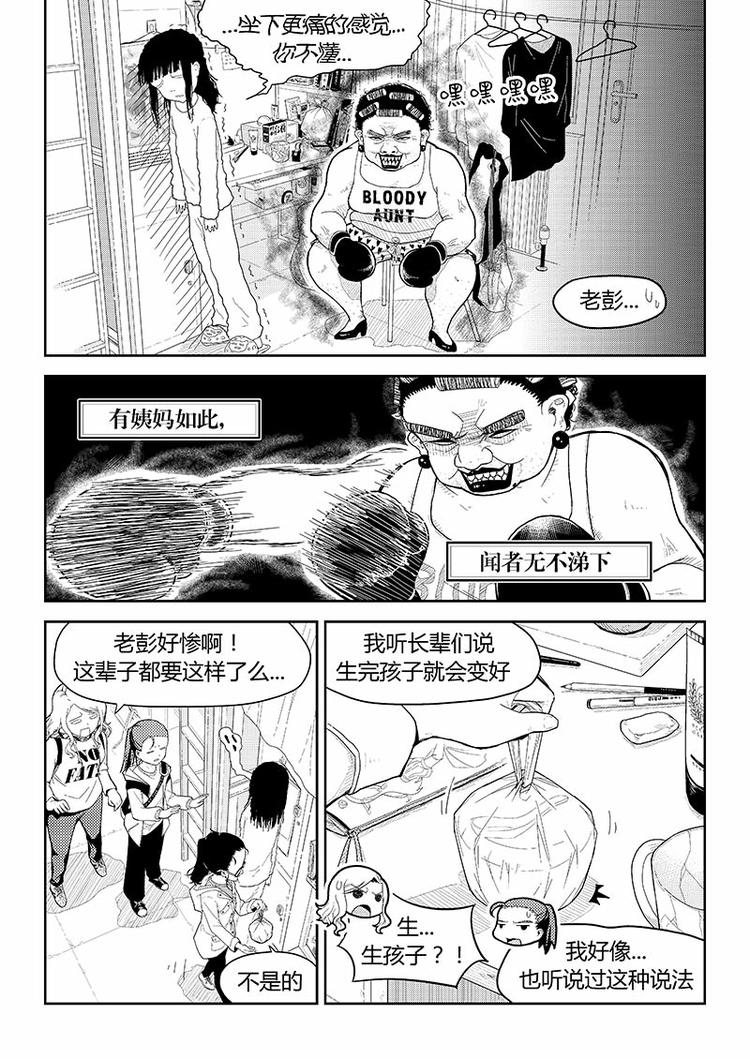 第7话 姨妈与教皇11