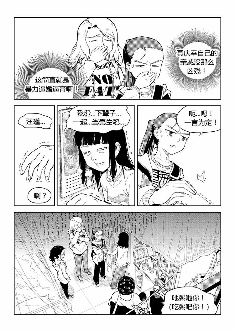 第7话 姨妈与教皇12