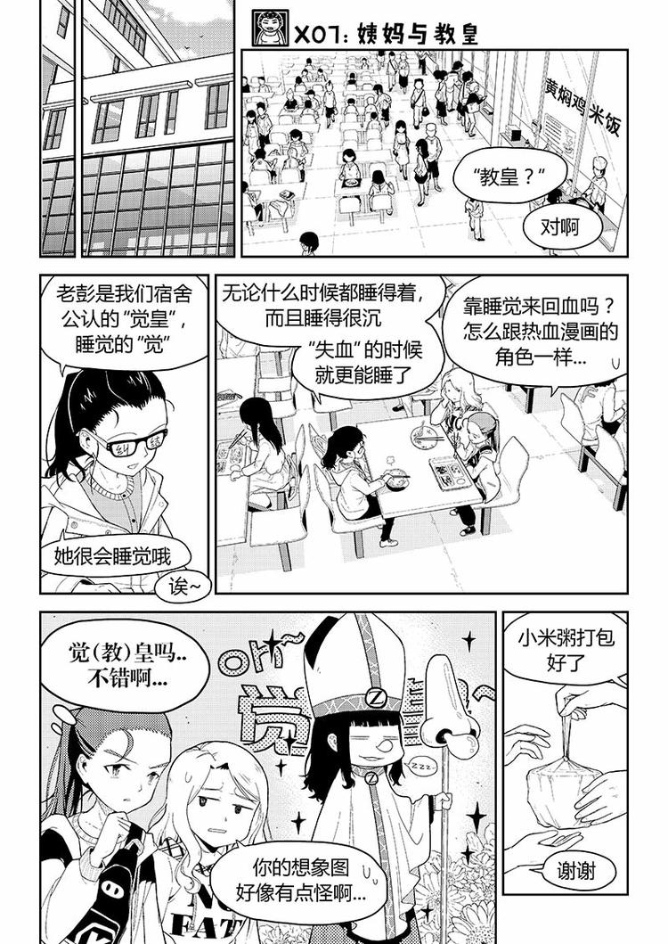 第7话 姨妈与教皇9