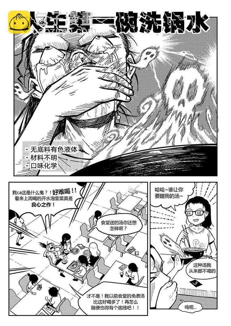 第1话 乱码大集会4
