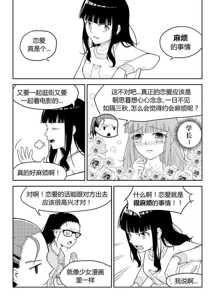第6话 少女与基础恋爱观4