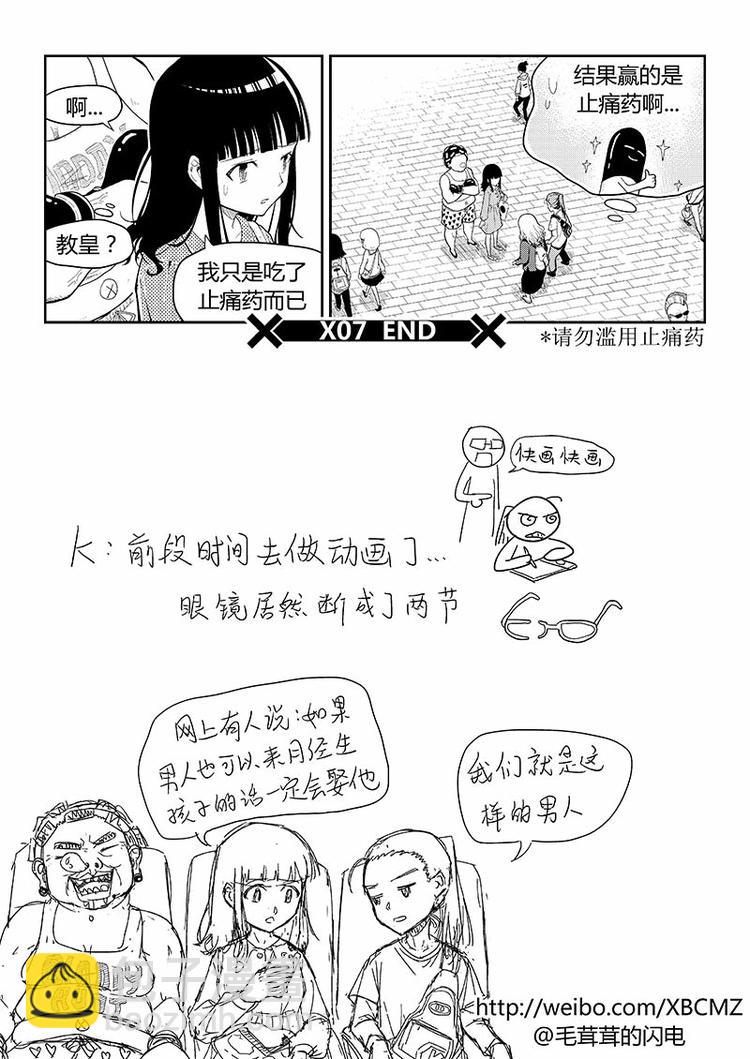 第7话 姨妈与教皇14
