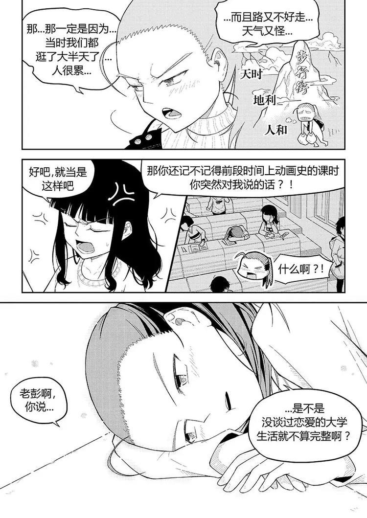 第6话 少女与基础恋爱观8