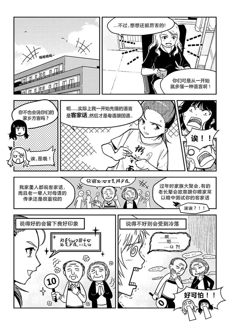 第1话 乱码大集会10