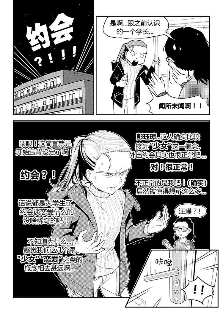 第6话 少女与基础恋爱观2