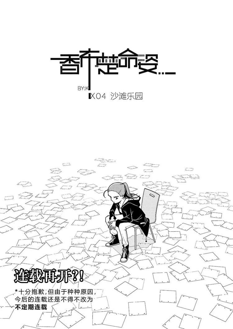 第4话 沙滩乐园2