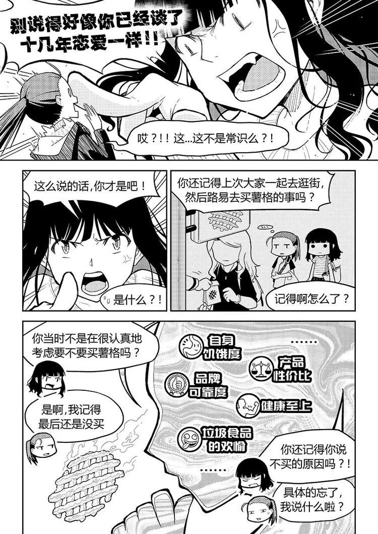 第6话 少女与基础恋爱观6