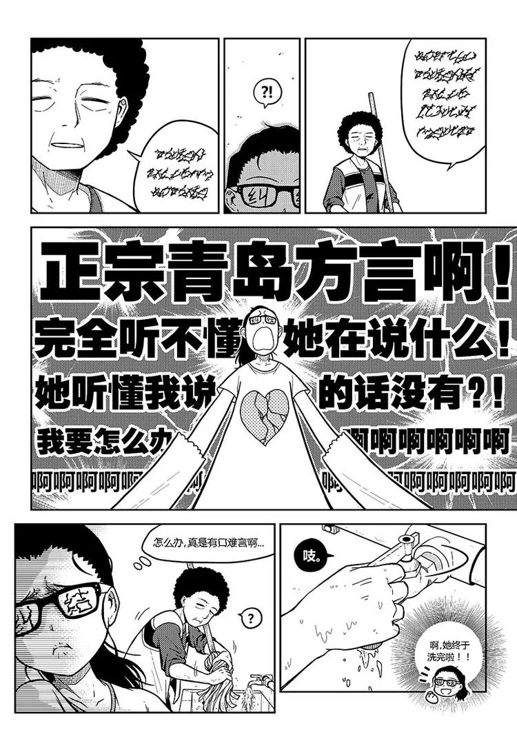 第2话 徐仁青&amp;amp;清洁大妈7