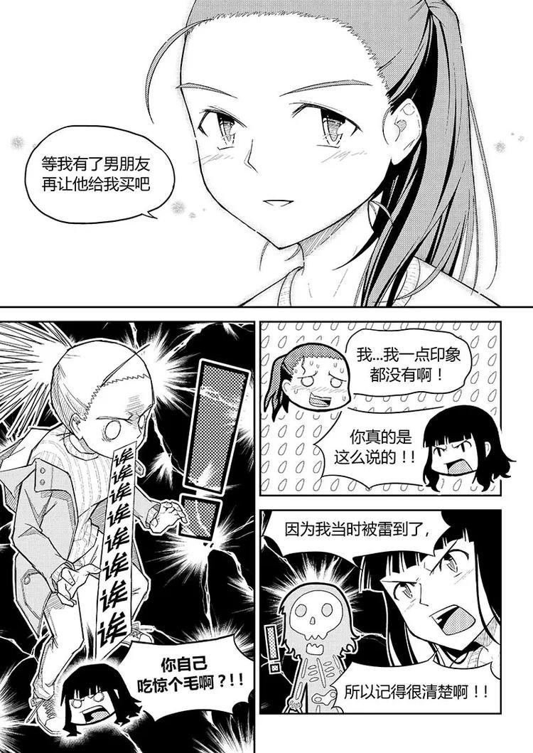 第6话 少女与基础恋爱观7