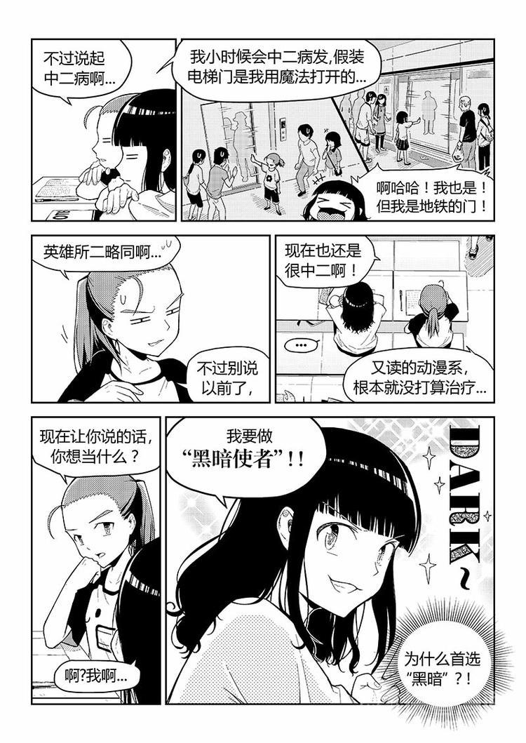 第8话 课间中二剧场（上）1