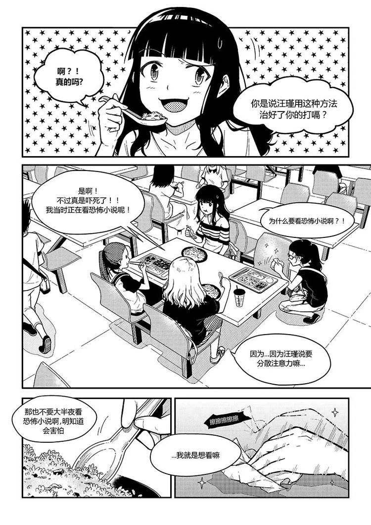第0话 只是日常9
