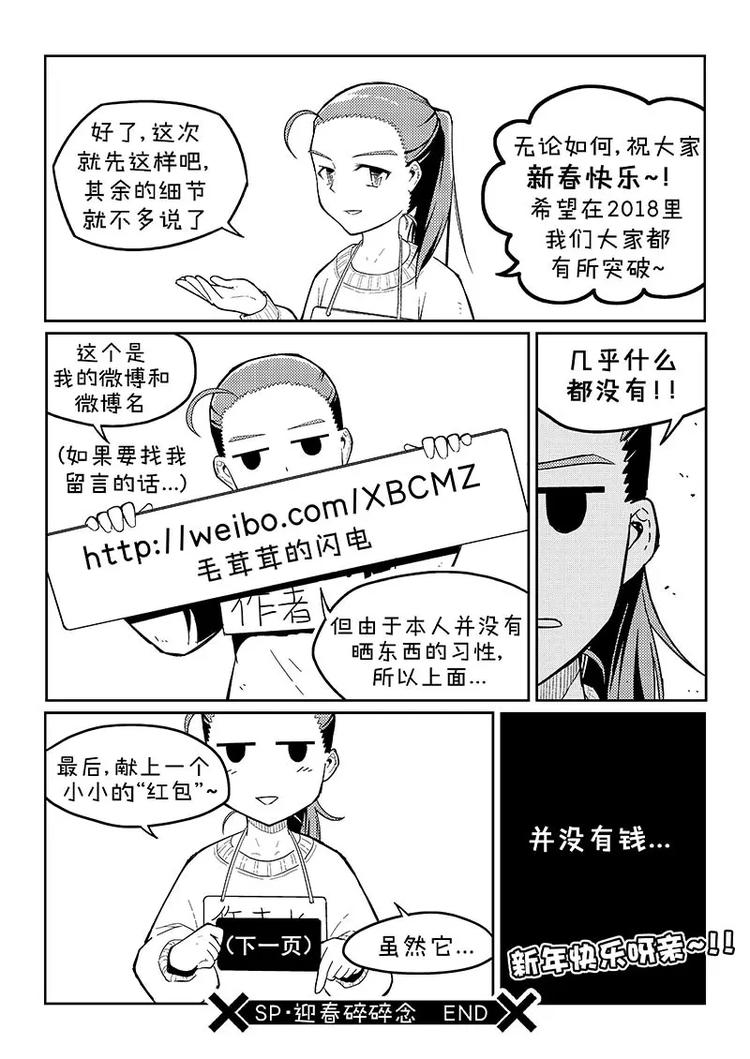 SP 迎春碎碎念6