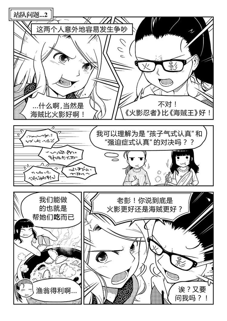 第5话 打边炉与民工漫~4