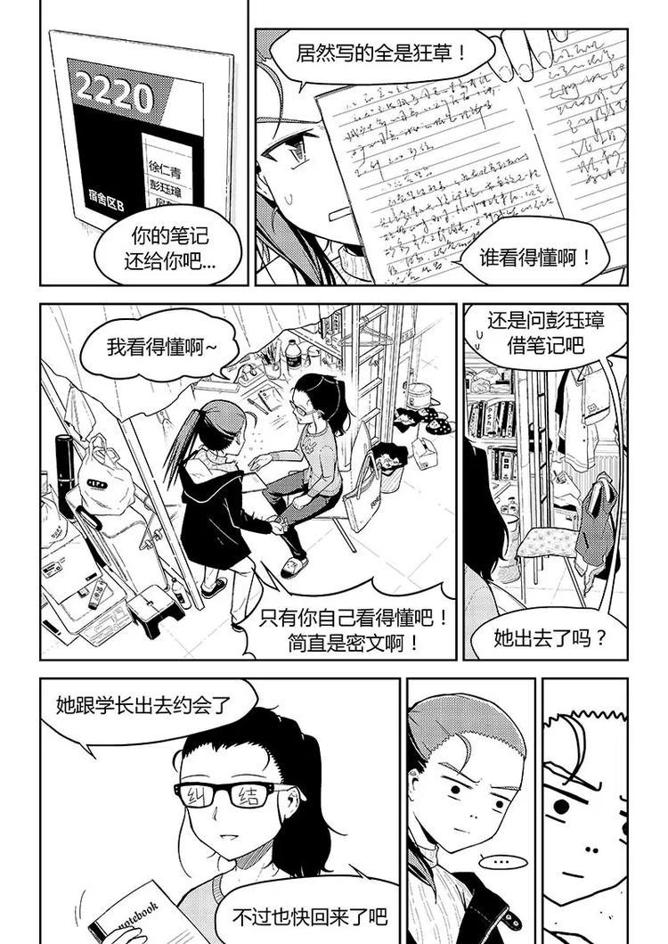 第6话 少女与基础恋爱观1