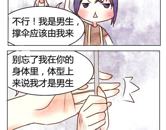 第8话 当你触碰我 我会有心动的感觉21