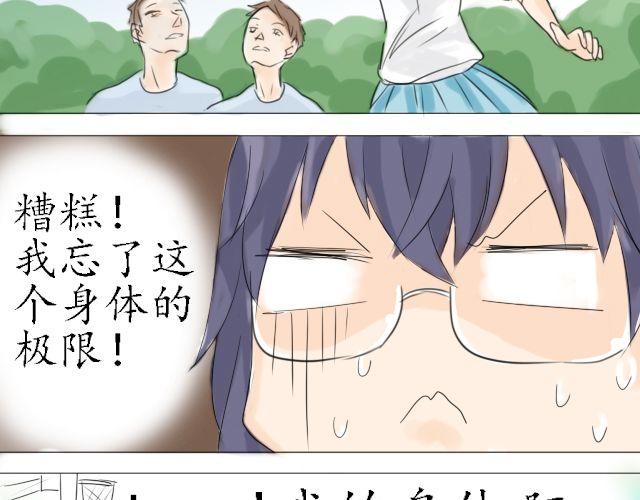 第2话 我一定要换回身体！23