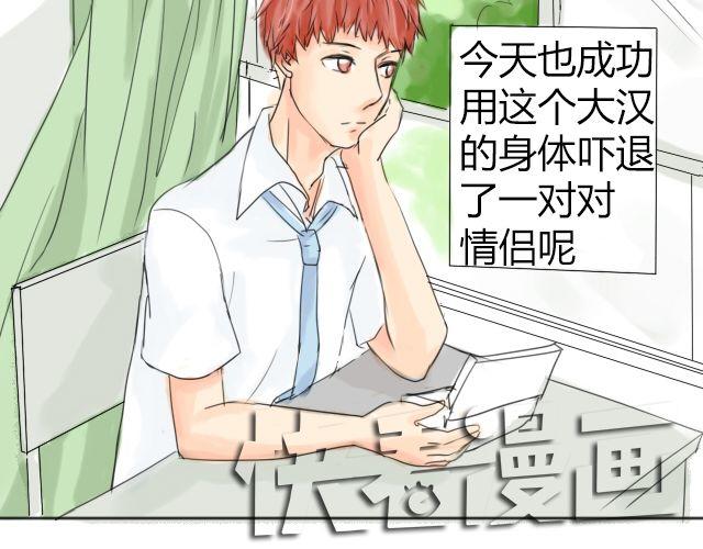 第2话 我一定要换回身体！5