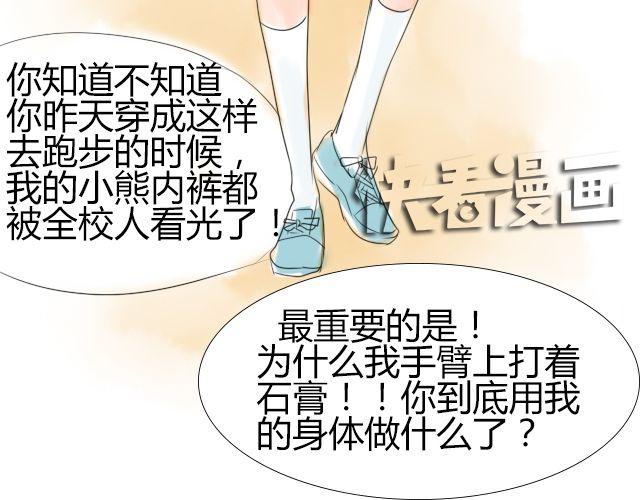 第2话 我一定要换回身体！11